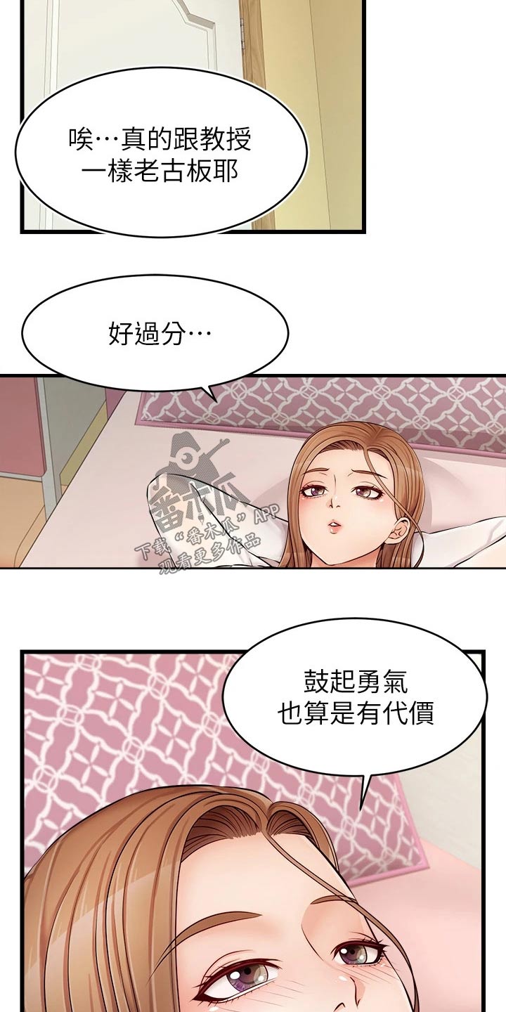 《家人的意义》漫画最新章节第18章：睡觉免费下拉式在线观看章节第【3】张图片