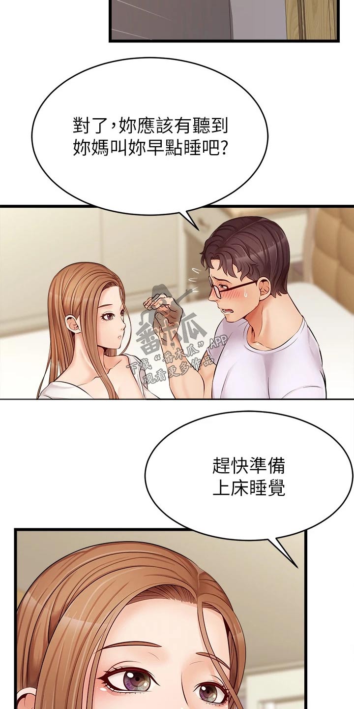 《家人的意义》漫画最新章节第18章：睡觉免费下拉式在线观看章节第【9】张图片