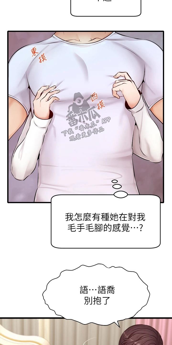 《家人的意义》漫画最新章节第18章：睡觉免费下拉式在线观看章节第【17】张图片