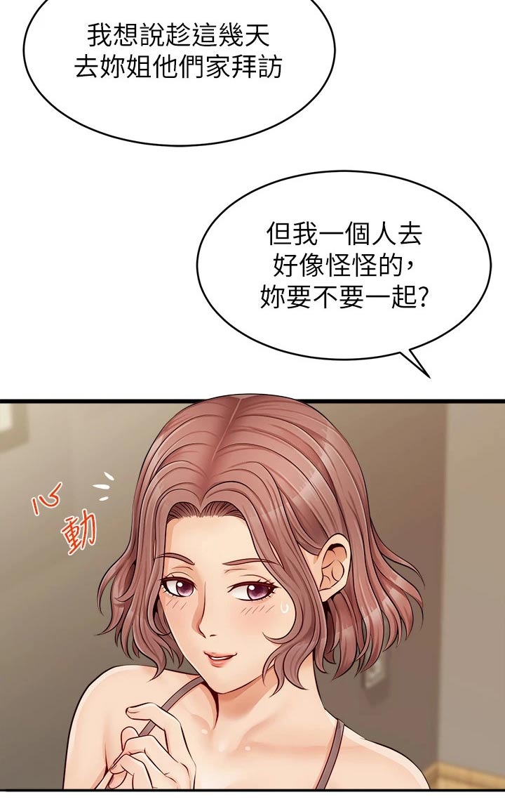 《家人的意义》漫画最新章节第19章：姐姐家免费下拉式在线观看章节第【11】张图片