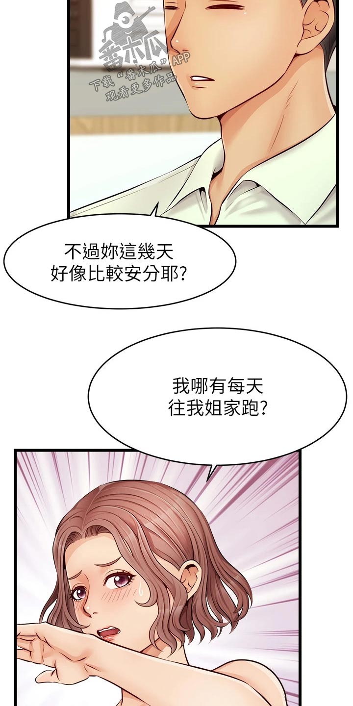 《家人的意义》漫画最新章节第19章：姐姐家免费下拉式在线观看章节第【14】张图片