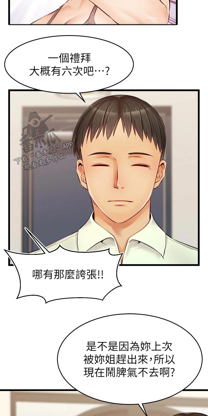 《家人的意义》漫画最新章节第19章：姐姐家免费下拉式在线观看章节第【13】张图片