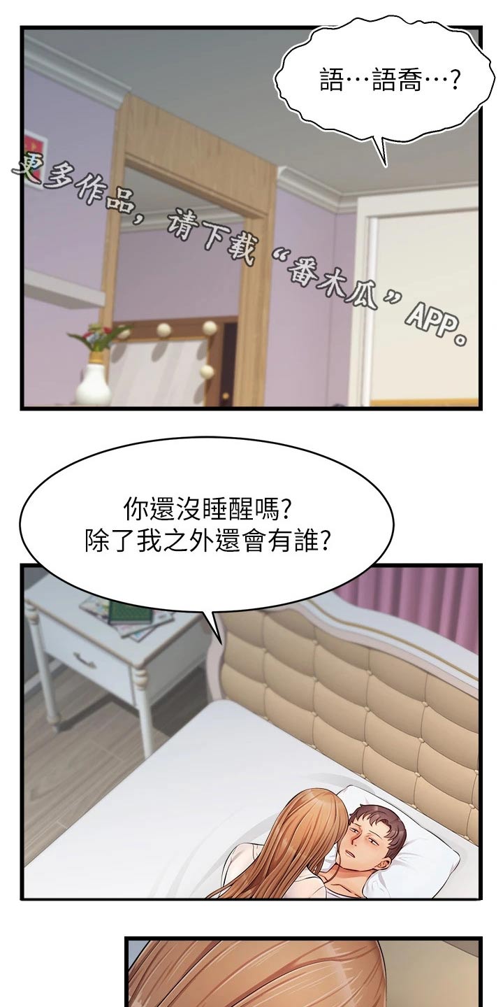 《家人的意义》漫画最新章节第20章：惨了免费下拉式在线观看章节第【18】张图片