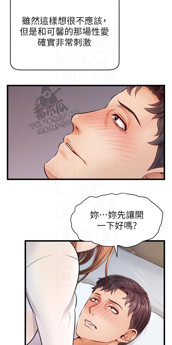 《家人的意义》漫画最新章节第20章：惨了免费下拉式在线观看章节第【12】张图片