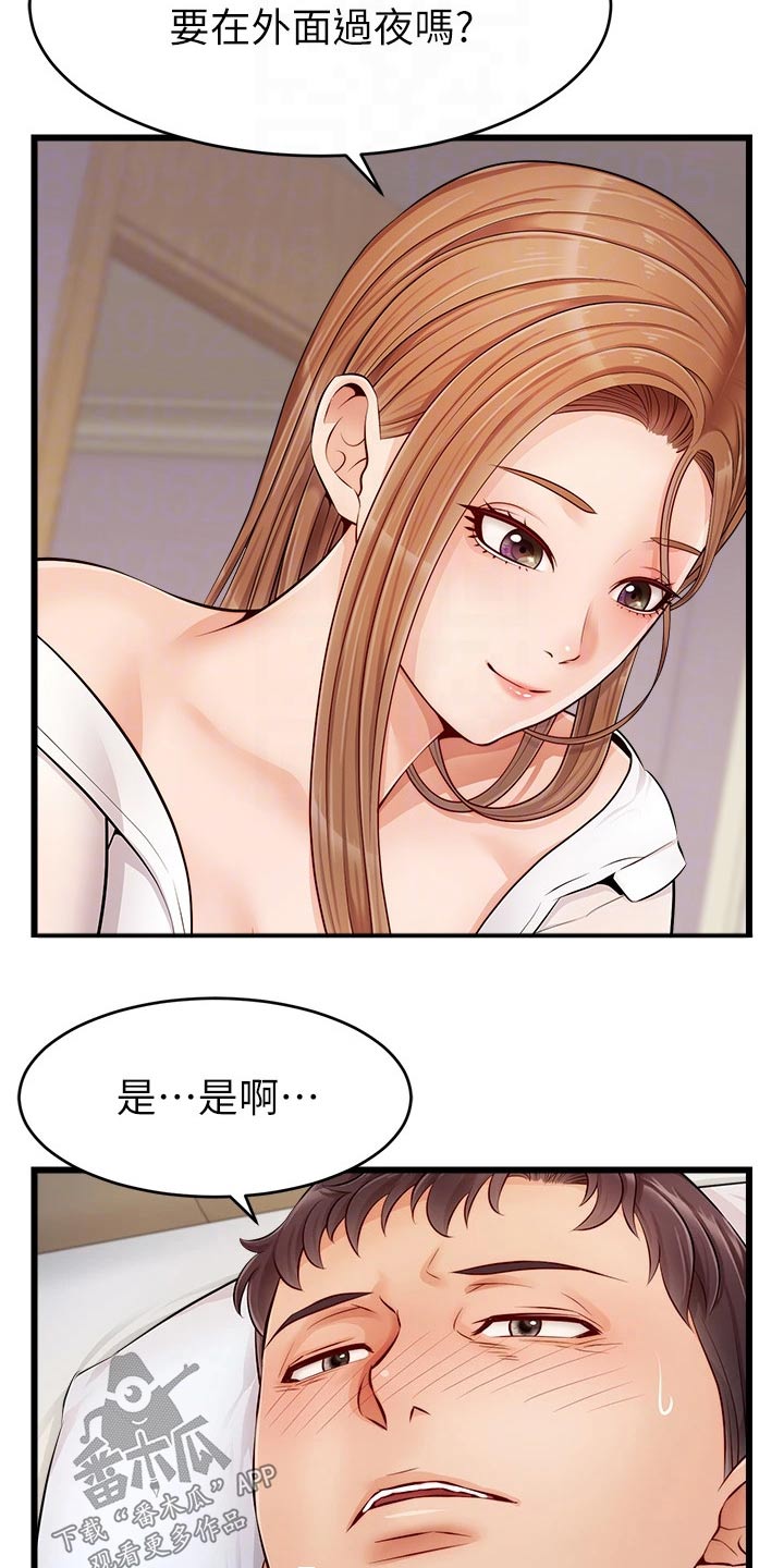 《家人的意义》漫画最新章节第20章：惨了免费下拉式在线观看章节第【15】张图片