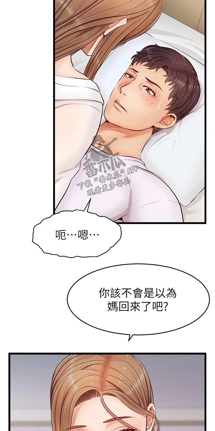 《家人的意义》漫画最新章节第20章：惨了免费下拉式在线观看章节第【17】张图片