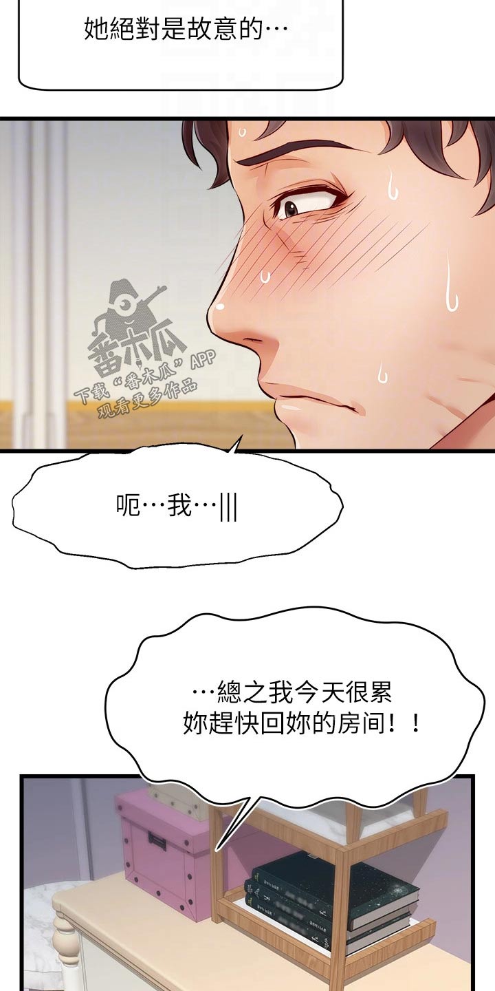 《家人的意义》漫画最新章节第20章：惨了免费下拉式在线观看章节第【5】张图片