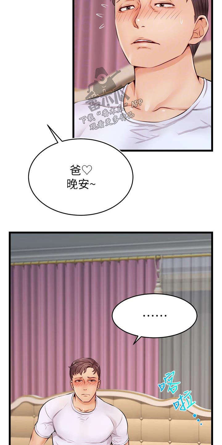 《家人的意义》漫画最新章节第20章：惨了免费下拉式在线观看章节第【3】张图片