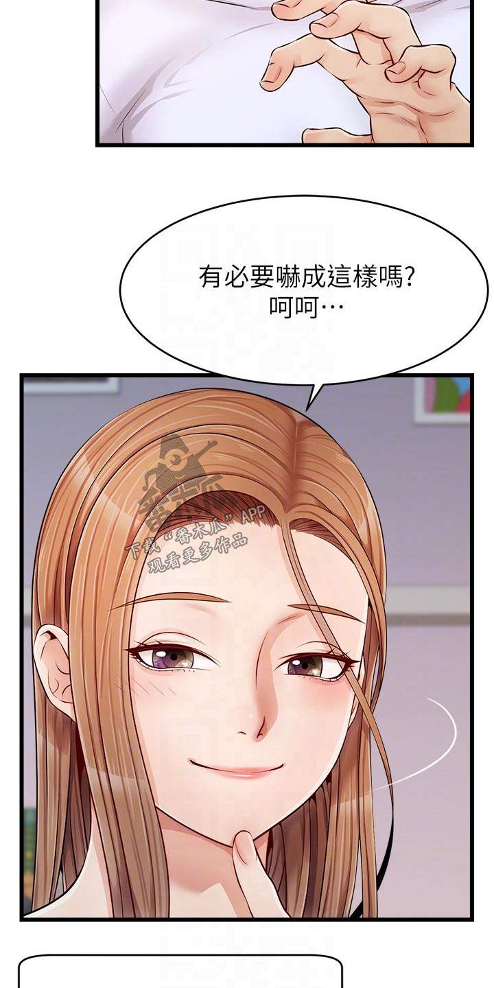 《家人的意义》漫画最新章节第20章：惨了免费下拉式在线观看章节第【6】张图片