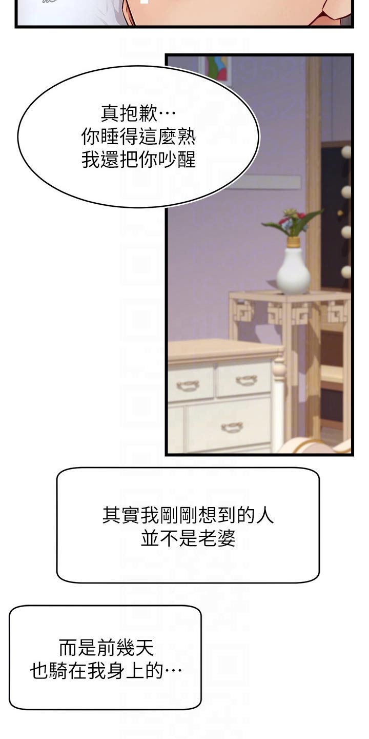 《家人的意义》漫画最新章节第20章：惨了免费下拉式在线观看章节第【14】张图片