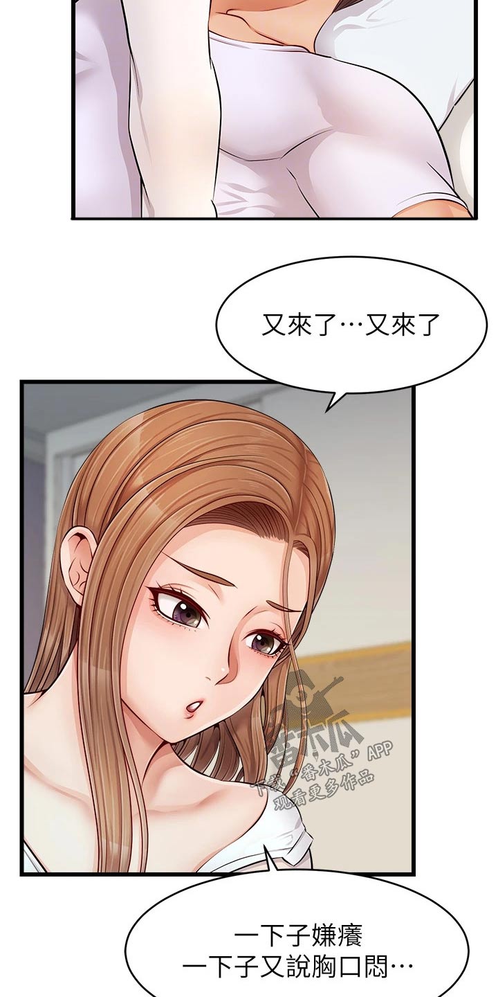 《家人的意义》漫画最新章节第20章：惨了免费下拉式在线观看章节第【11】张图片