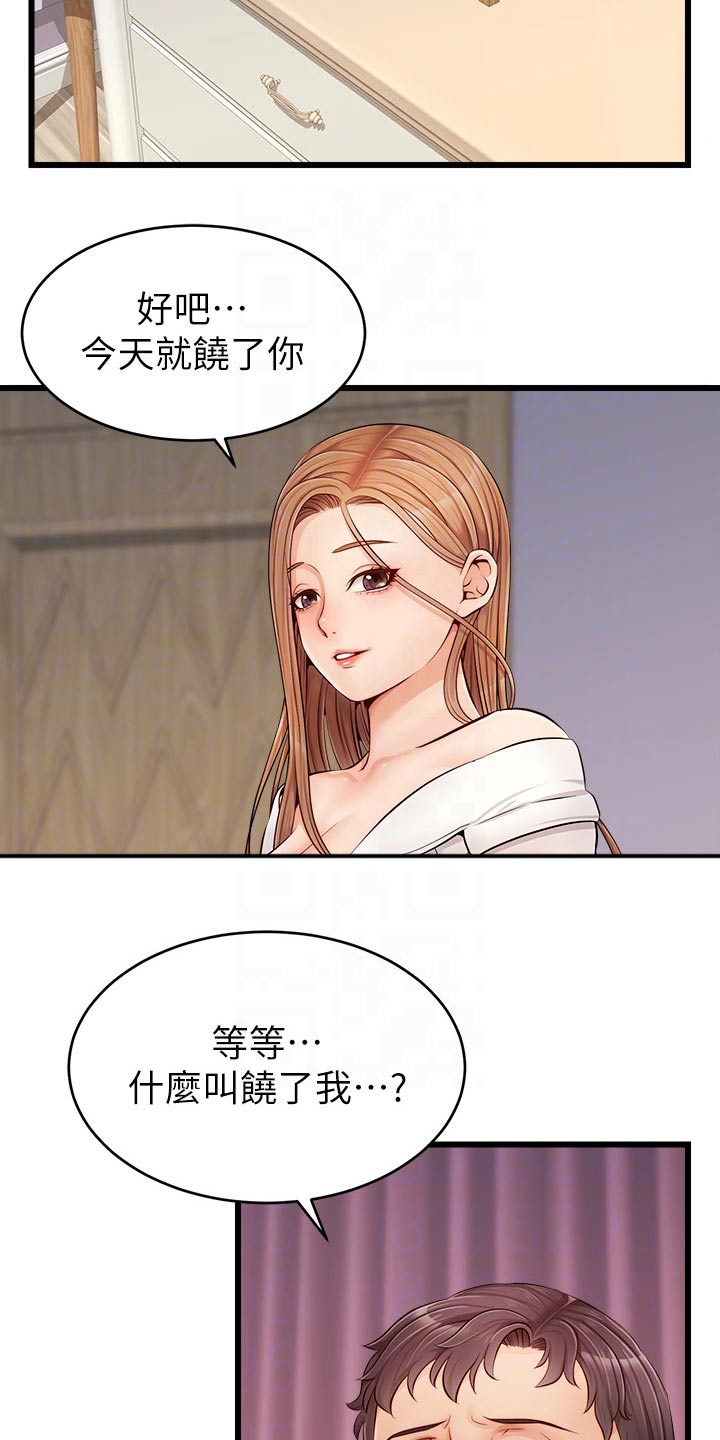 《家人的意义》漫画最新章节第20章：惨了免费下拉式在线观看章节第【4】张图片