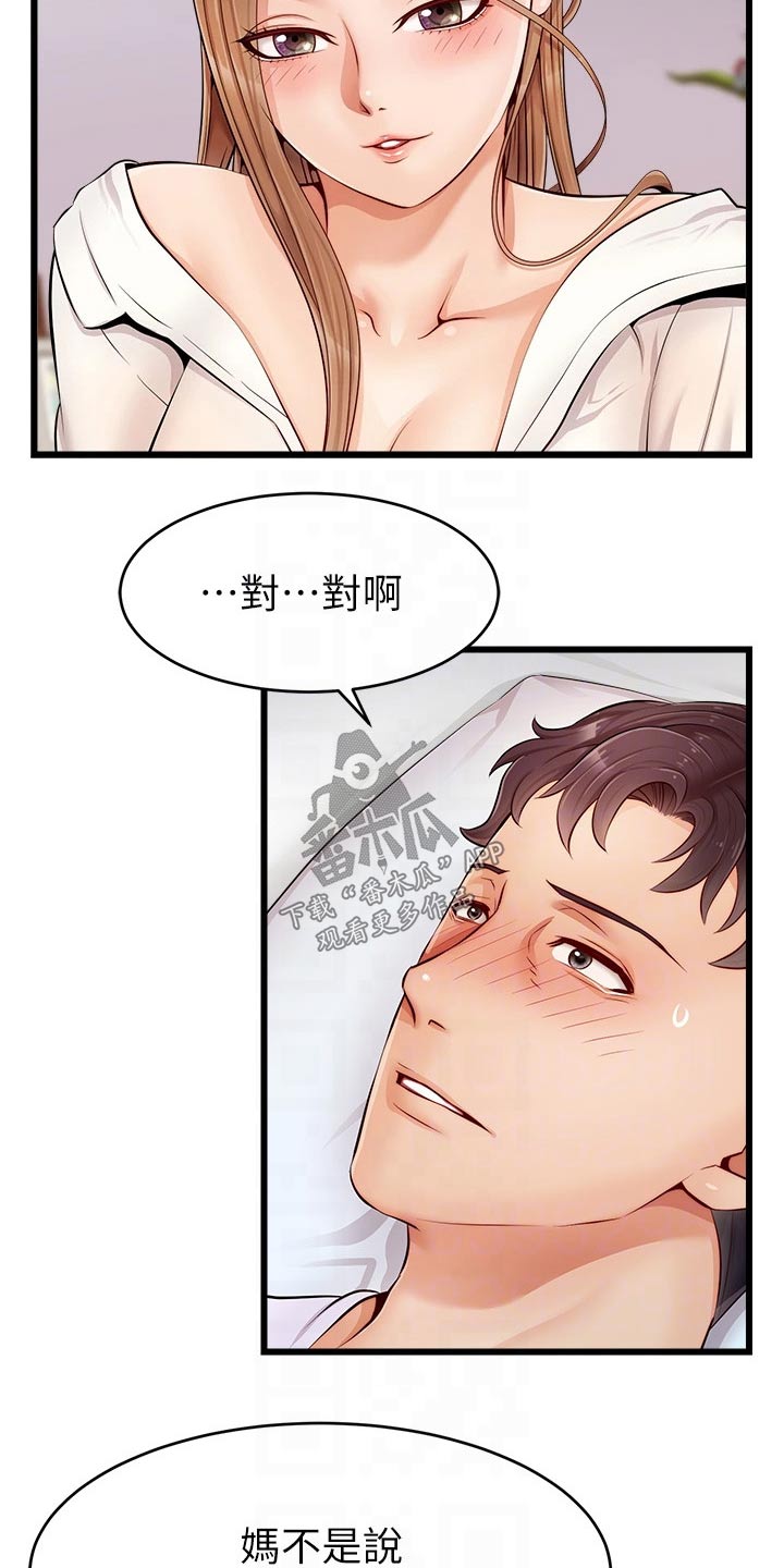 《家人的意义》漫画最新章节第20章：惨了免费下拉式在线观看章节第【16】张图片