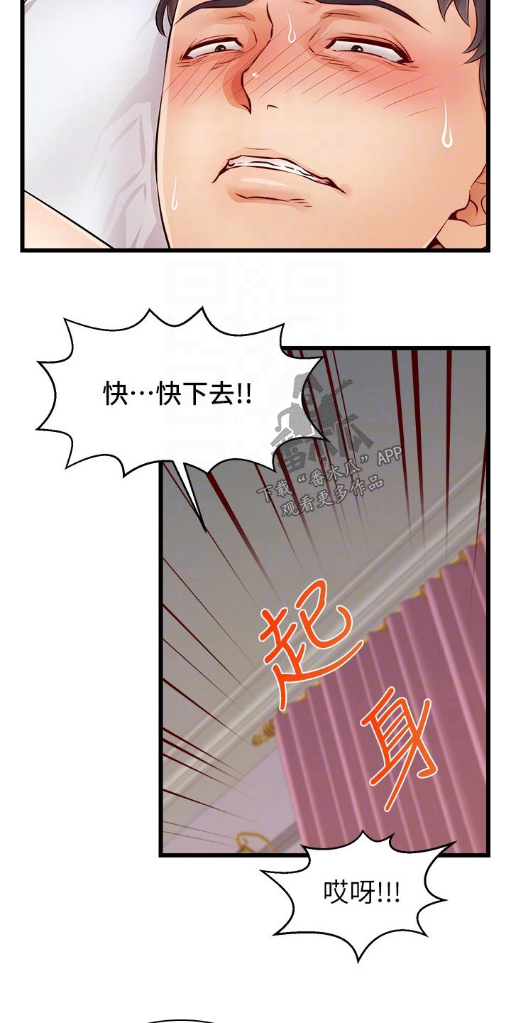 《家人的意义》漫画最新章节第20章：惨了免费下拉式在线观看章节第【8】张图片