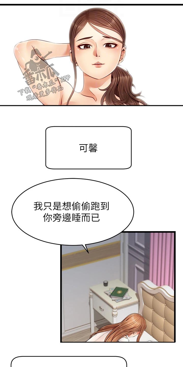 《家人的意义》漫画最新章节第20章：惨了免费下拉式在线观看章节第【13】张图片