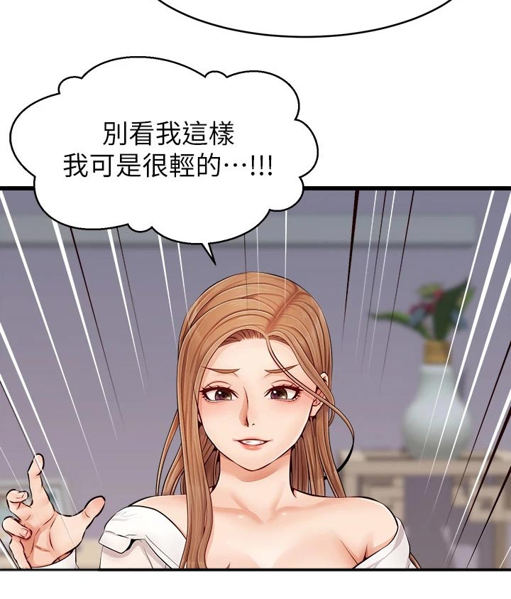 《家人的意义》漫画最新章节第20章：惨了免费下拉式在线观看章节第【10】张图片