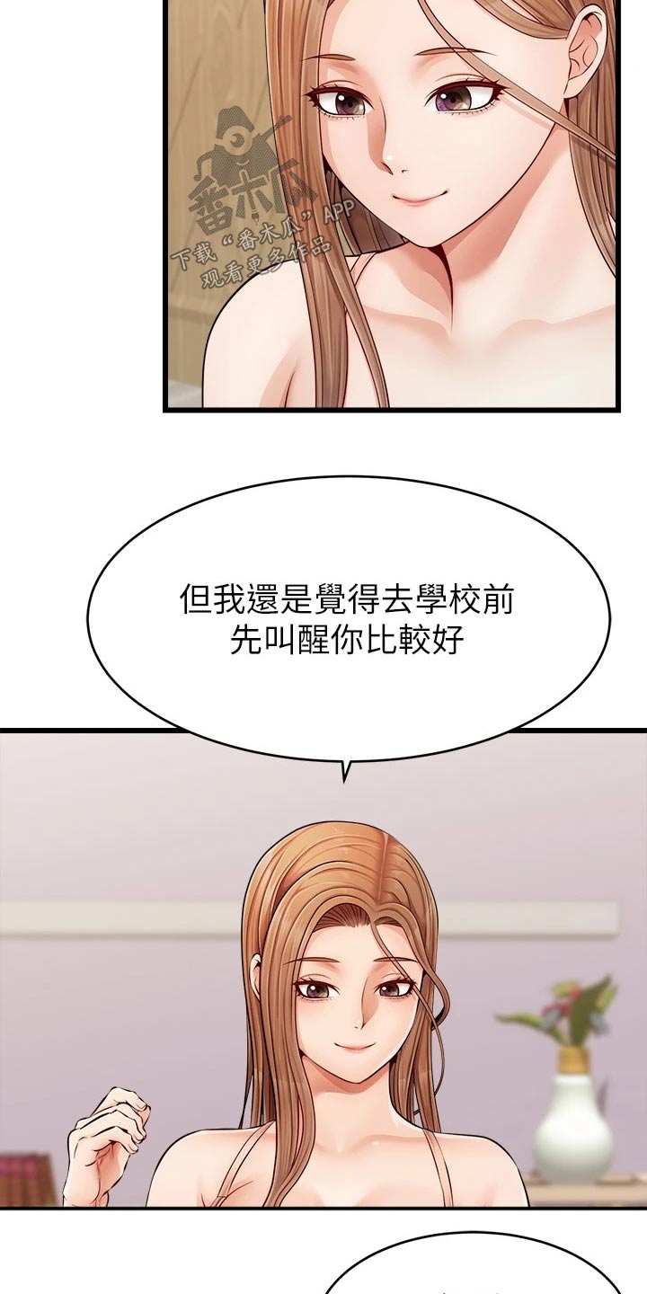 《家人的意义》漫画最新章节第21章：起床免费下拉式在线观看章节第【19】张图片