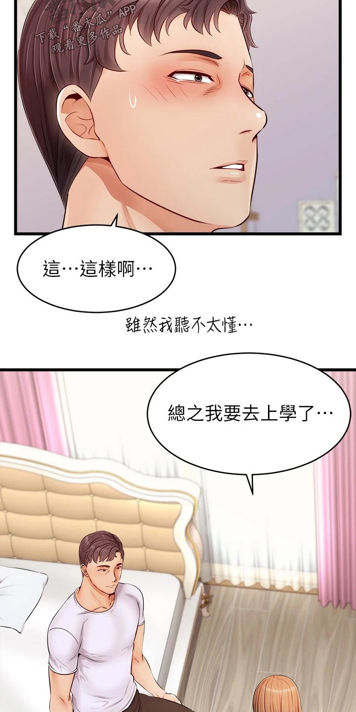 《家人的意义》漫画最新章节第21章：起床免费下拉式在线观看章节第【3】张图片