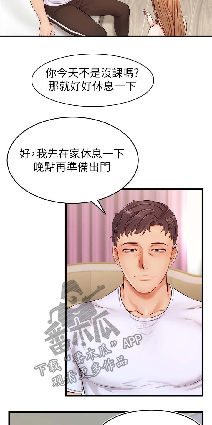 《家人的意义》漫画最新章节第21章：起床免费下拉式在线观看章节第【2】张图片