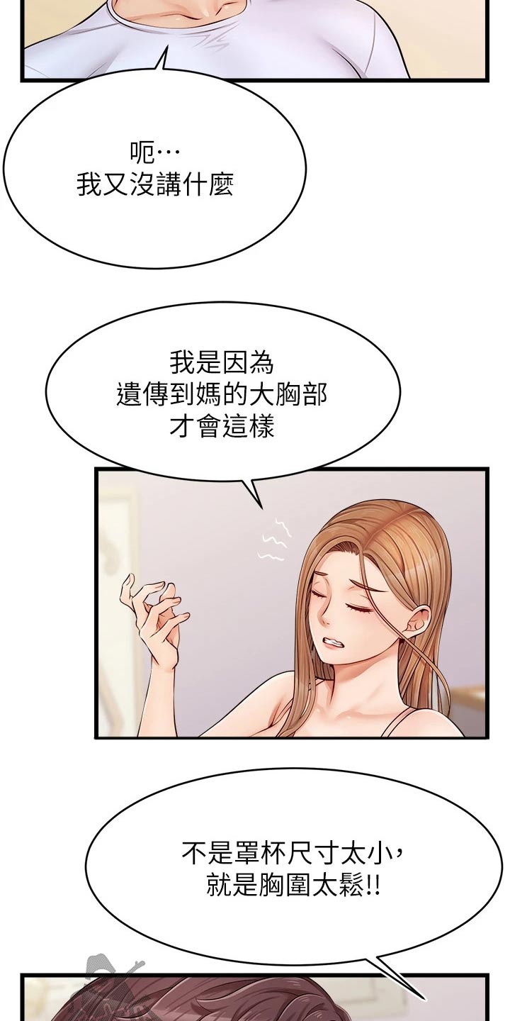 《家人的意义》漫画最新章节第21章：起床免费下拉式在线观看章节第【4】张图片