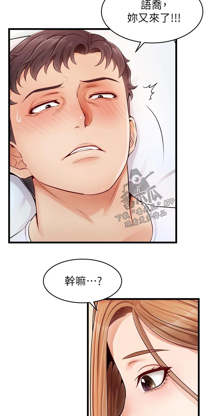 《家人的意义》漫画最新章节第21章：起床免费下拉式在线观看章节第【18】张图片