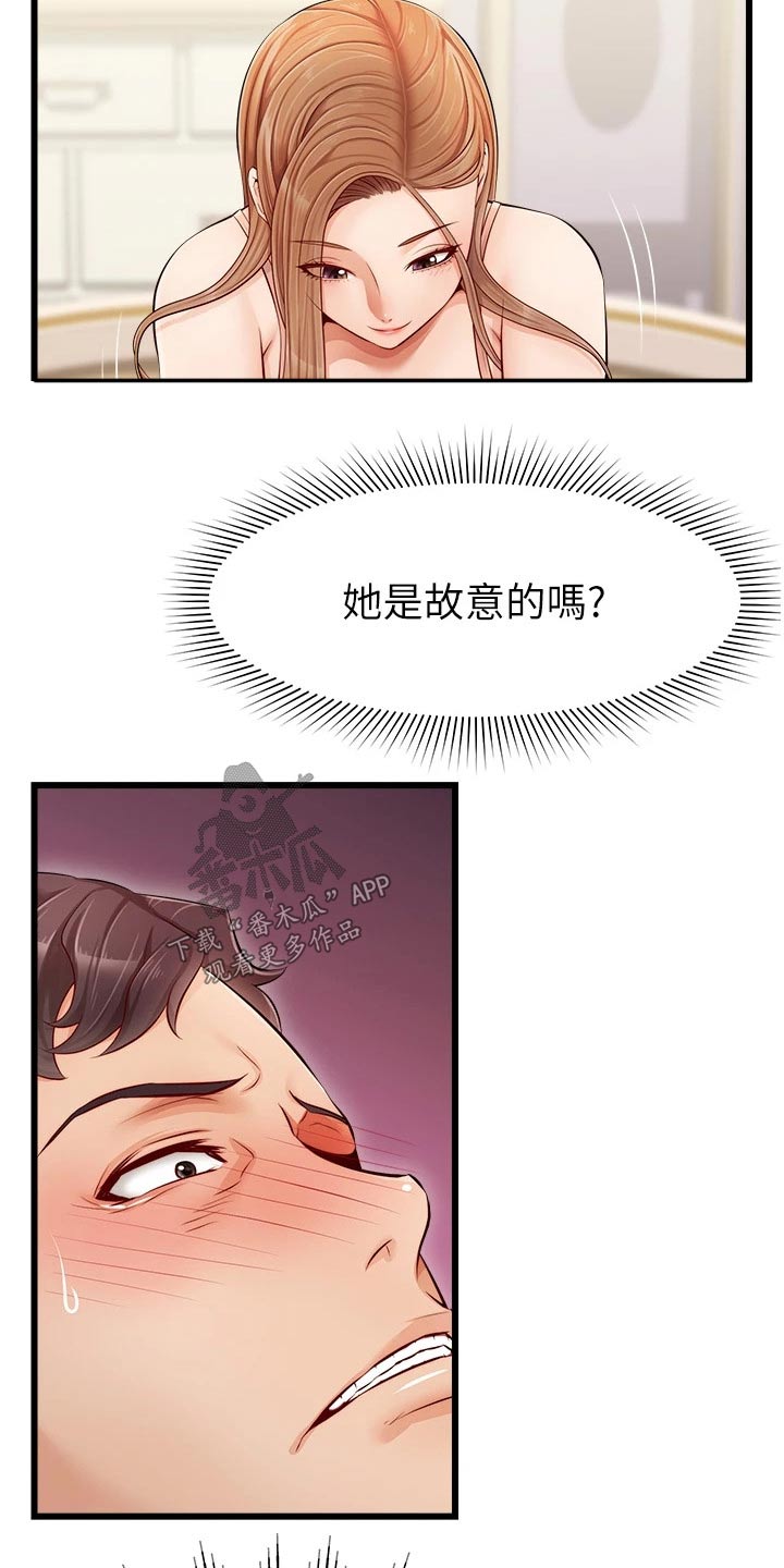 《家人的意义》漫画最新章节第21章：起床免费下拉式在线观看章节第【14】张图片