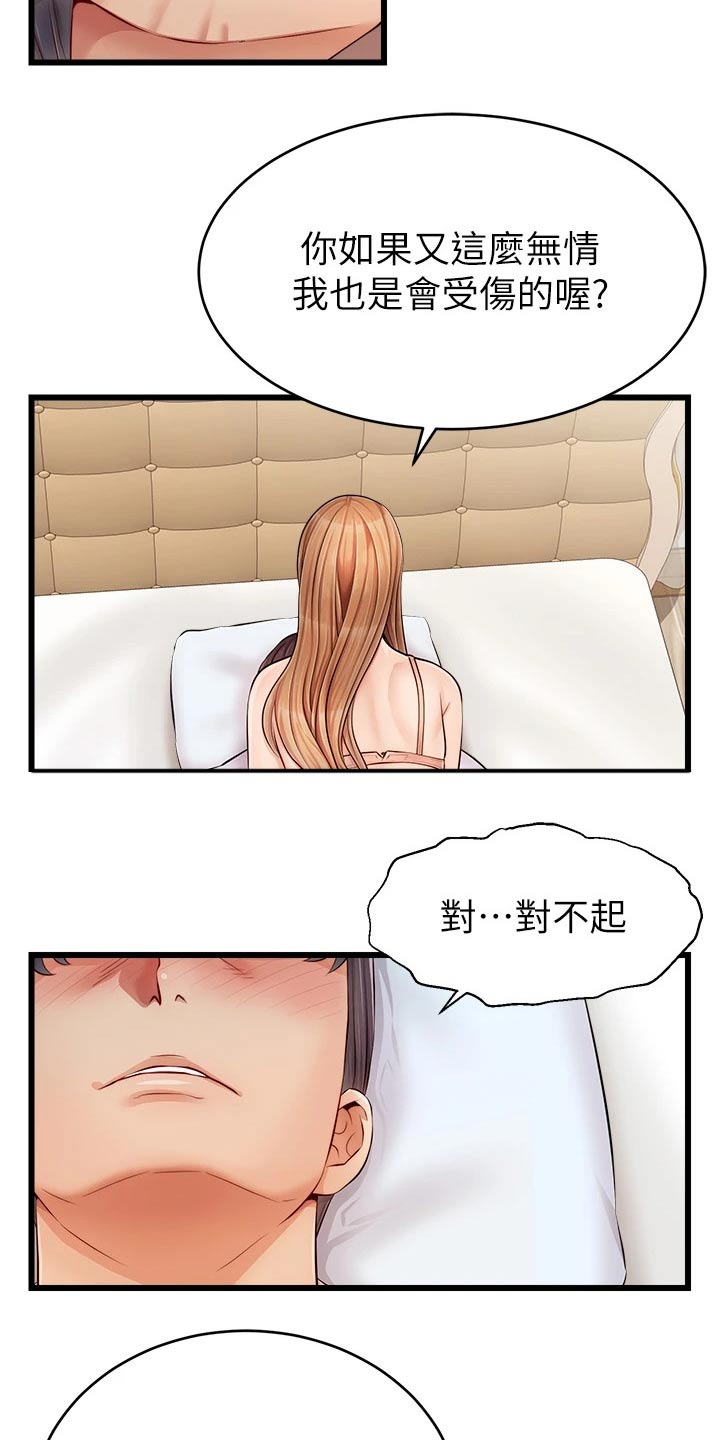 《家人的意义》漫画最新章节第21章：起床免费下拉式在线观看章节第【9】张图片