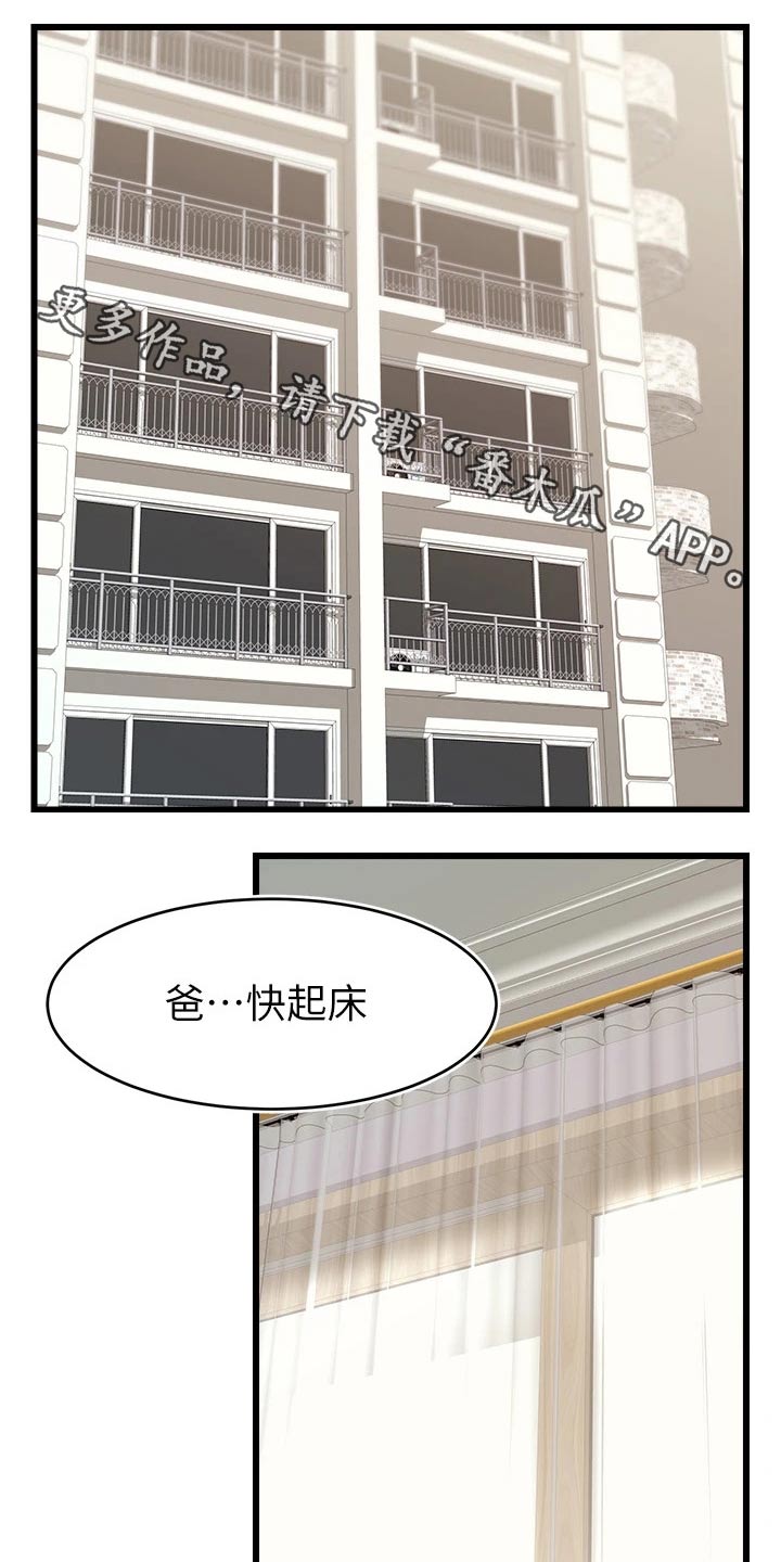 《家人的意义》漫画最新章节第21章：起床免费下拉式在线观看章节第【21】张图片