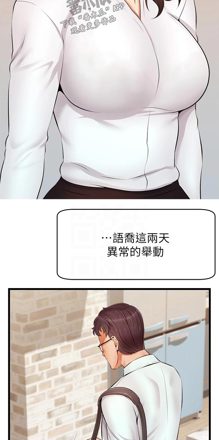 《家人的意义》漫画最新章节第22章：口是心非免费下拉式在线观看章节第【19】张图片