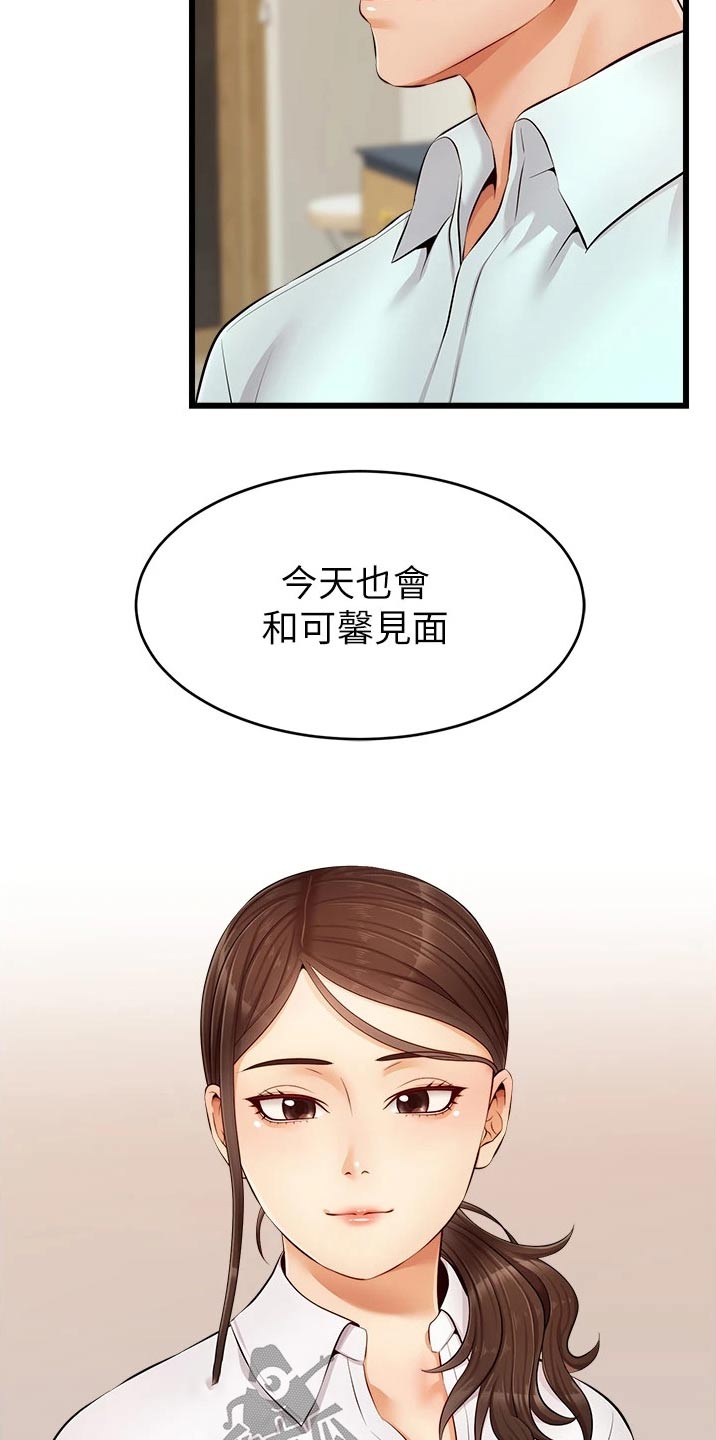 《家人的意义》漫画最新章节第22章：口是心非免费下拉式在线观看章节第【20】张图片