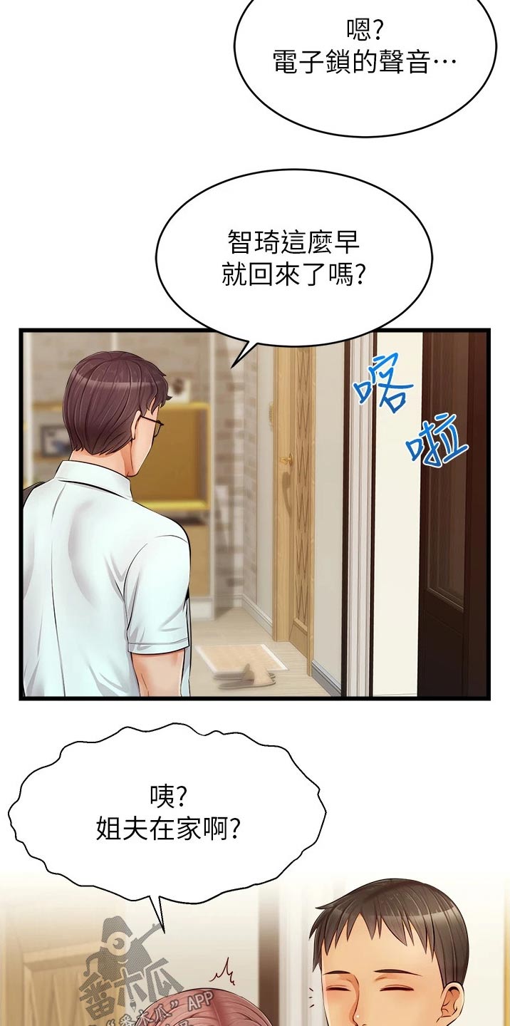 《家人的意义》漫画最新章节第22章：口是心非免费下拉式在线观看章节第【16】张图片