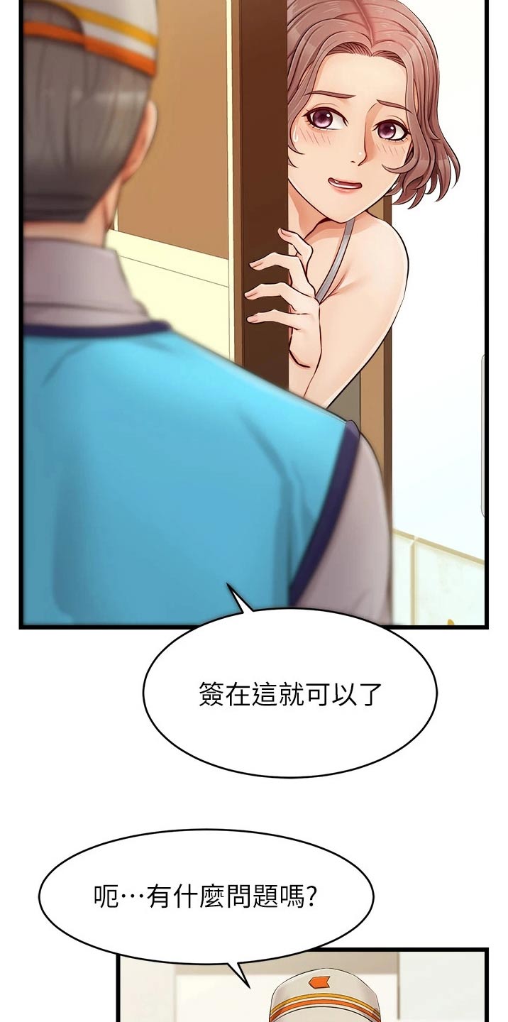 《家人的意义》漫画最新章节第23章：签收免费下拉式在线观看章节第【15】张图片