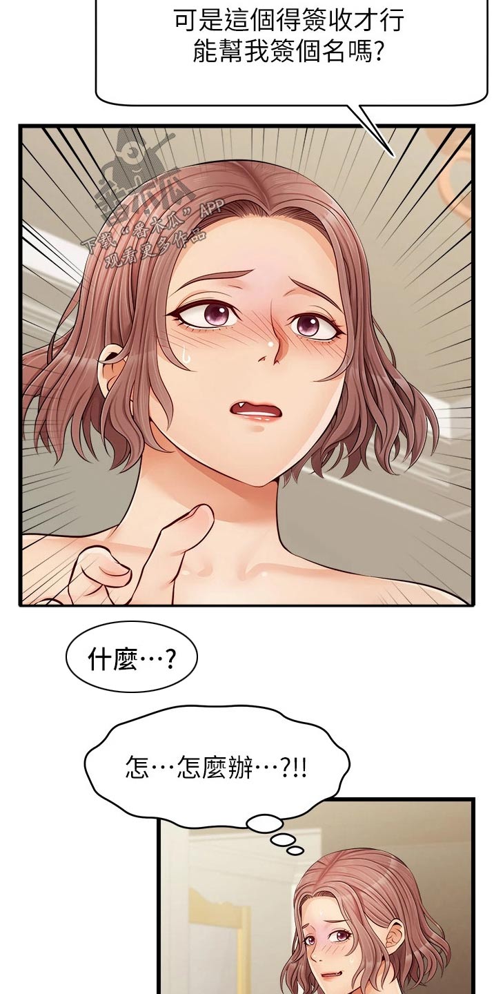 《家人的意义》漫画最新章节第23章：签收免费下拉式在线观看章节第【18】张图片