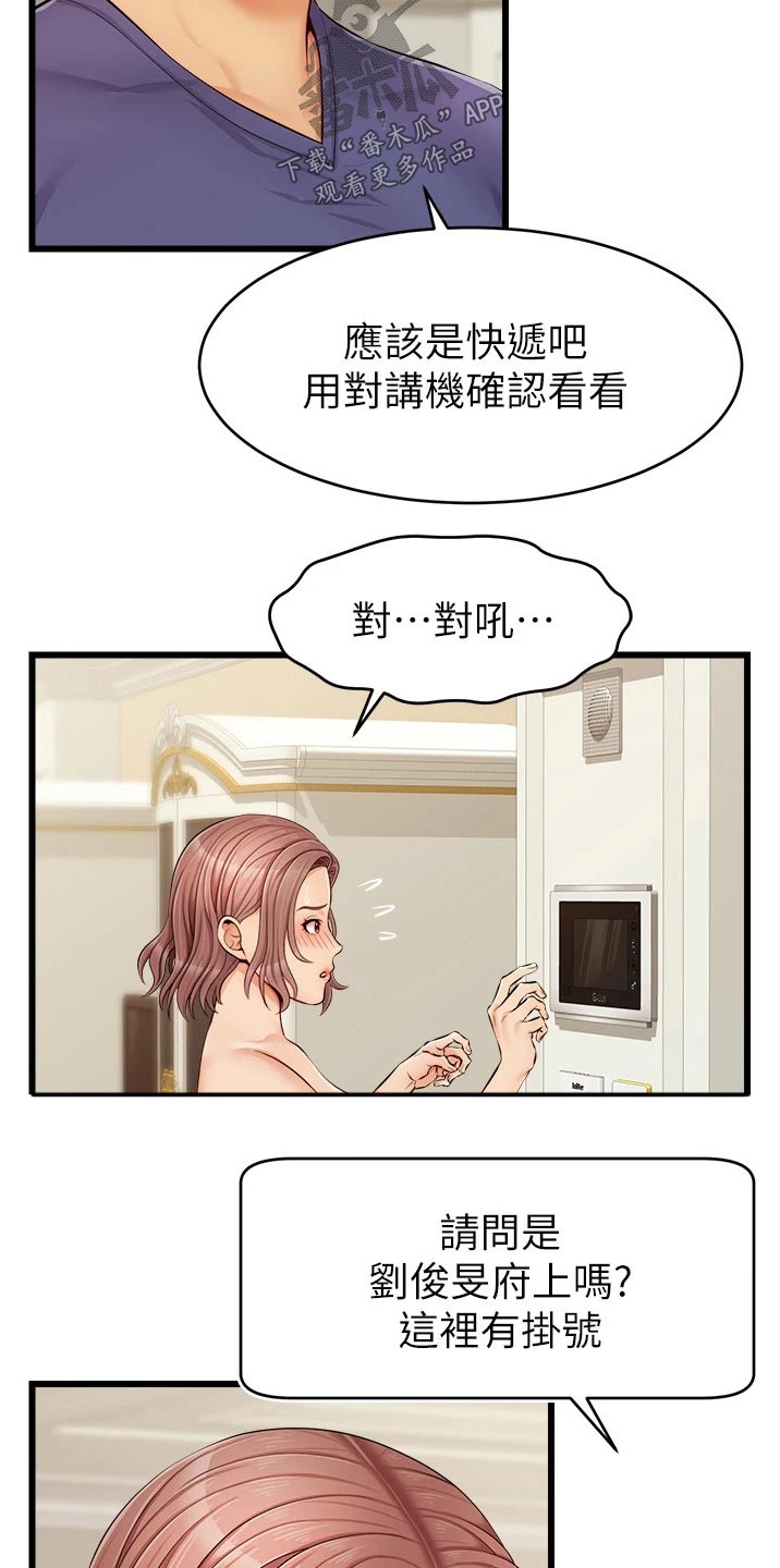 《家人的意义》漫画最新章节第23章：签收免费下拉式在线观看章节第【20】张图片