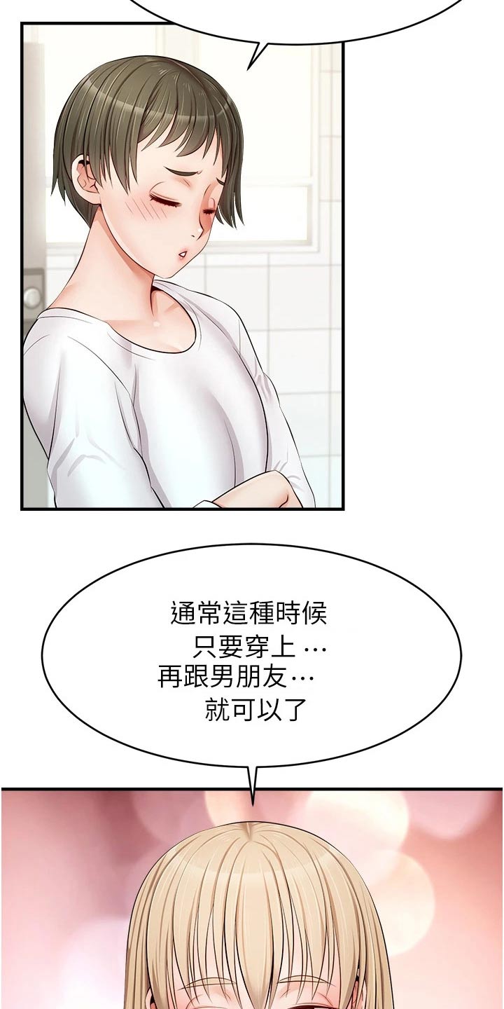 《家人的意义》漫画最新章节第24章：定位免费下拉式在线观看章节第【18】张图片