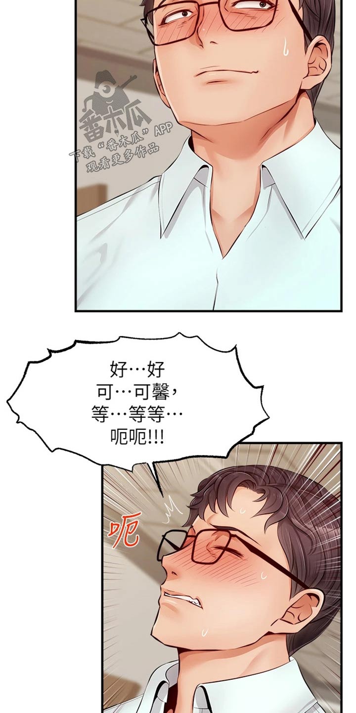 《家人的意义》漫画最新章节第24章：定位免费下拉式在线观看章节第【5】张图片