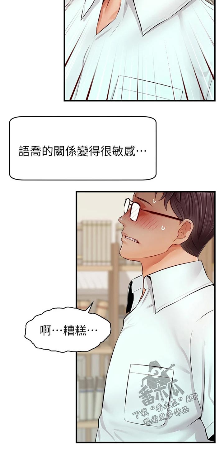 《家人的意义》漫画最新章节第24章：定位免费下拉式在线观看章节第【4】张图片