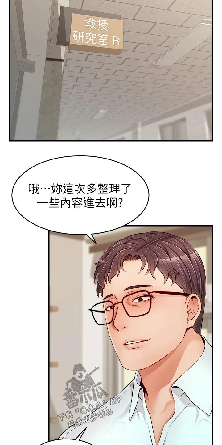 《家人的意义》漫画最新章节第24章：定位免费下拉式在线观看章节第【12】张图片