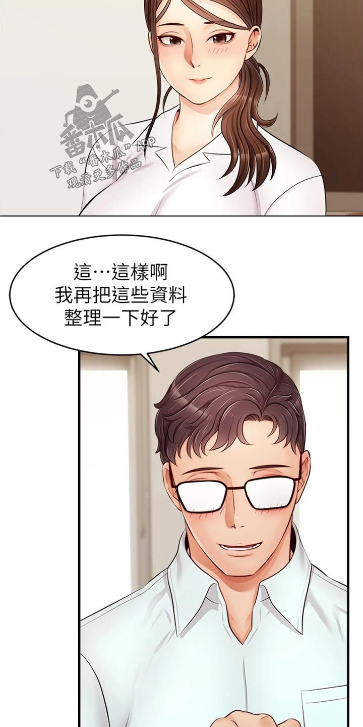 《家人的意义》漫画最新章节第24章：定位免费下拉式在线观看章节第【10】张图片