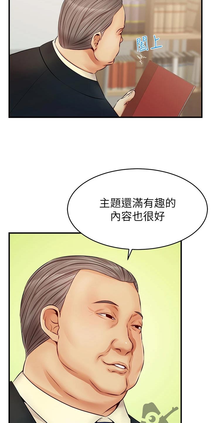 《家人的意义》漫画最新章节第25章：检查论文免费下拉式在线观看章节第【16】张图片