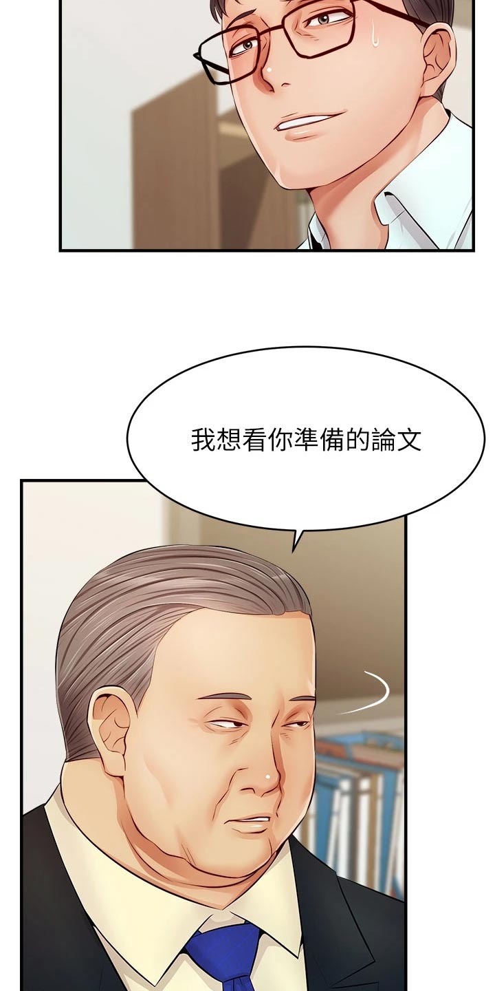 《家人的意义》漫画最新章节第25章：检查论文免费下拉式在线观看章节第【20】张图片