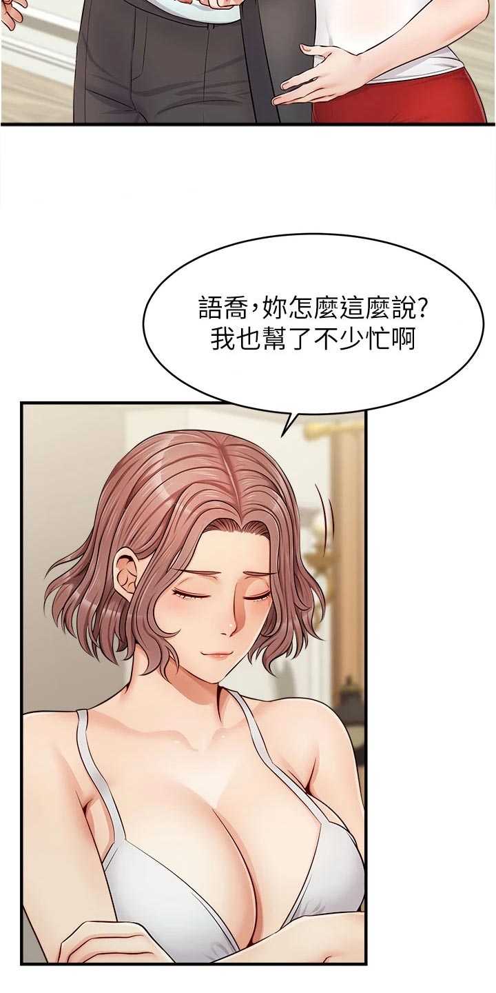 《家人的意义》漫画最新章节第26章：罪恶感免费下拉式在线观看章节第【15】张图片