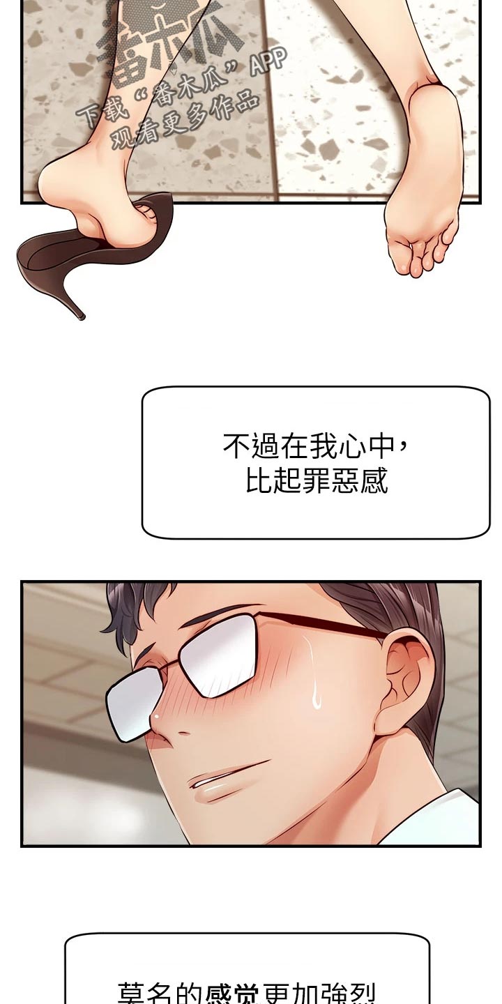 《家人的意义》漫画最新章节第26章：罪恶感免费下拉式在线观看章节第【23】张图片