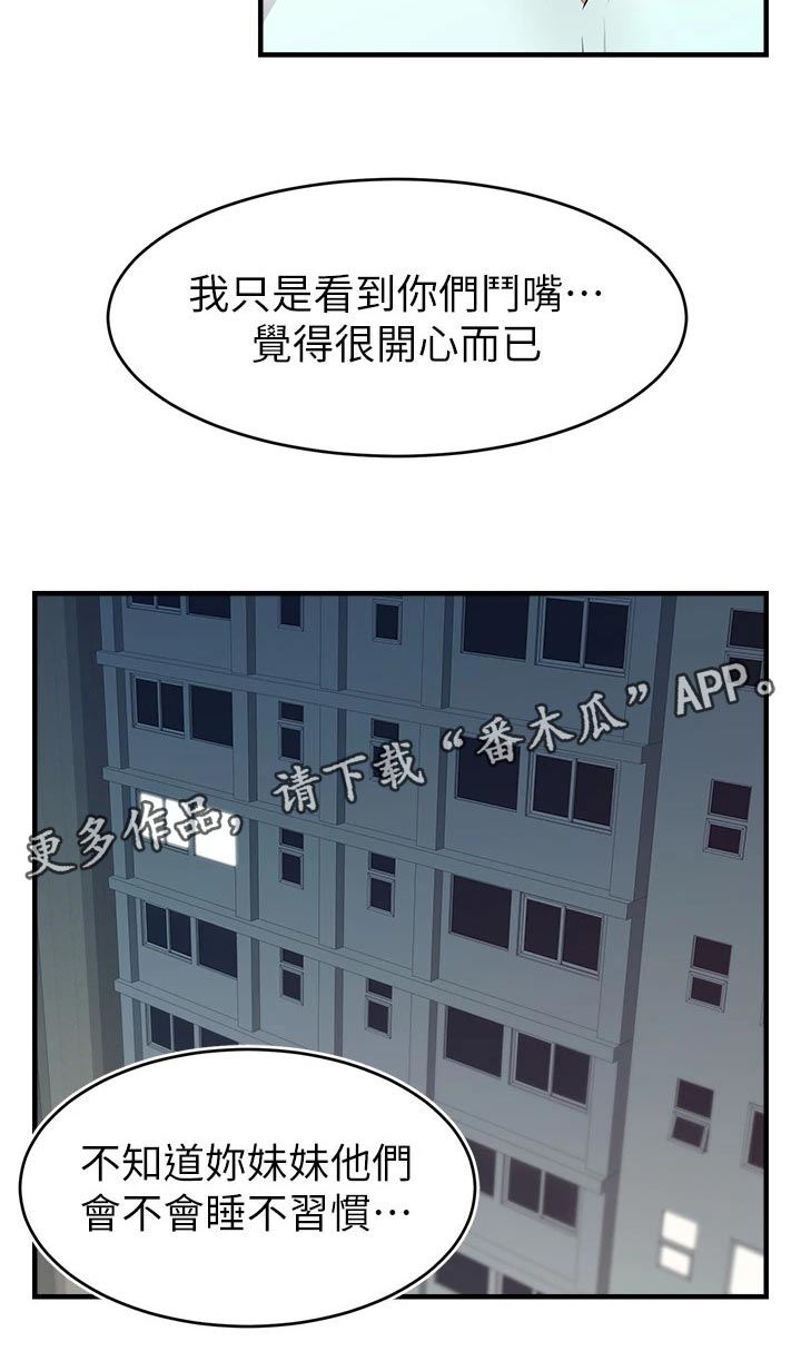 《家人的意义》漫画最新章节第26章：罪恶感免费下拉式在线观看章节第【11】张图片