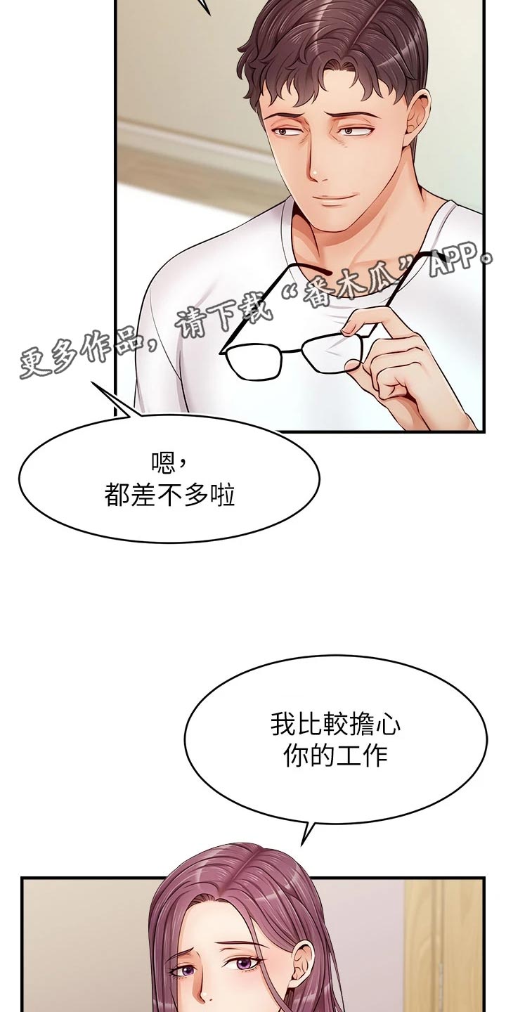 《家人的意义》漫画最新章节第26章：罪恶感免费下拉式在线观看章节第【9】张图片