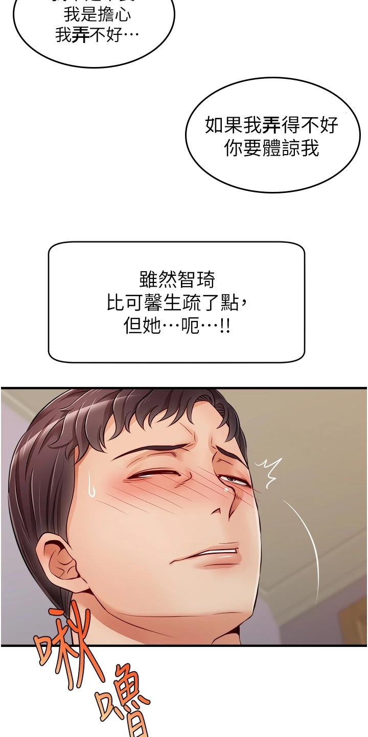 《家人的意义》漫画最新章节第27章：希望免费下拉式在线观看章节第【15】张图片