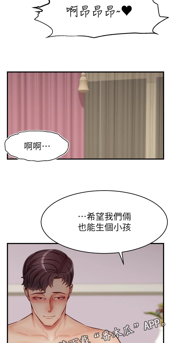 《家人的意义》漫画最新章节第27章：希望免费下拉式在线观看章节第【2】张图片