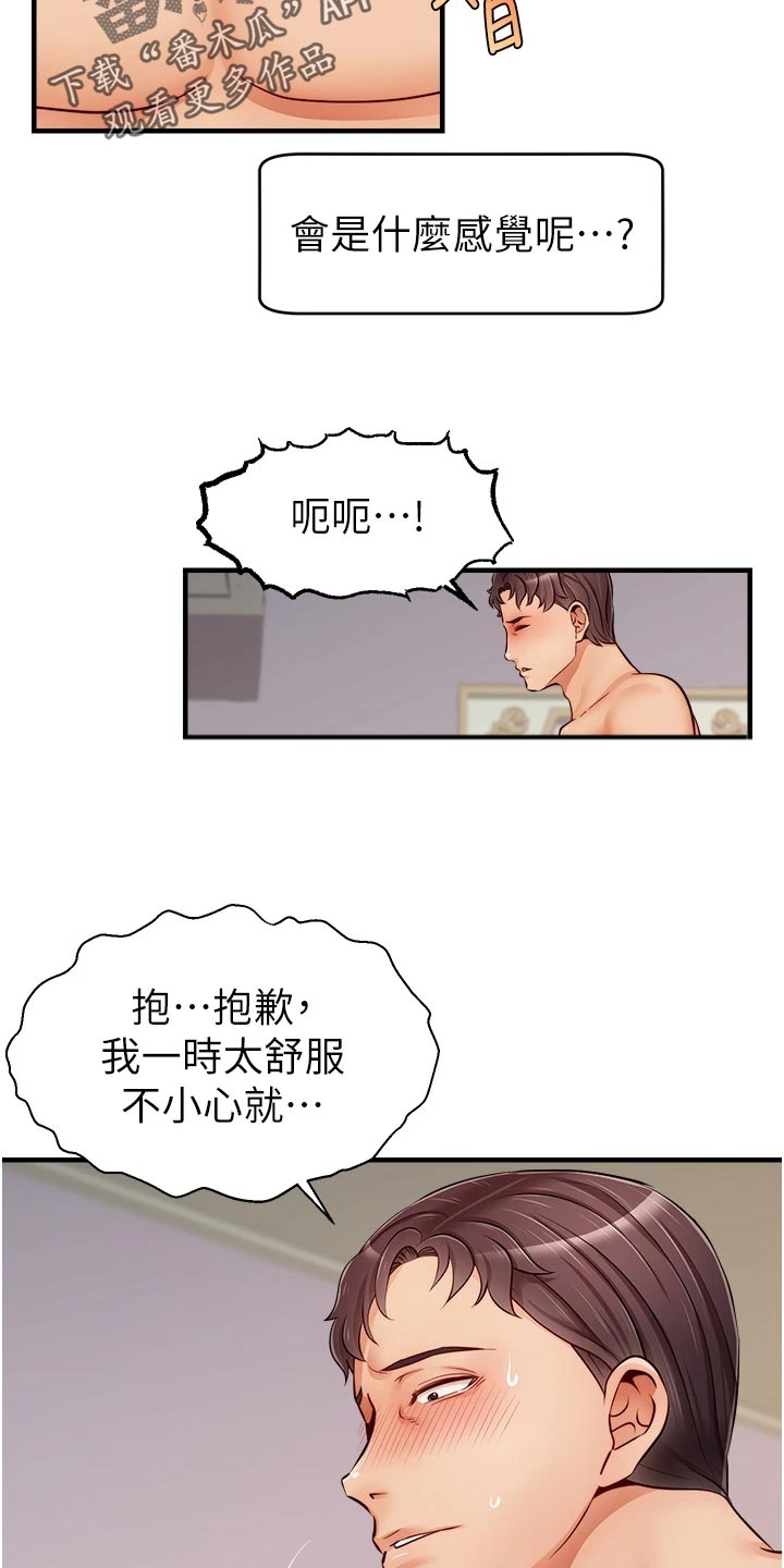 《家人的意义》漫画最新章节第27章：希望免费下拉式在线观看章节第【13】张图片