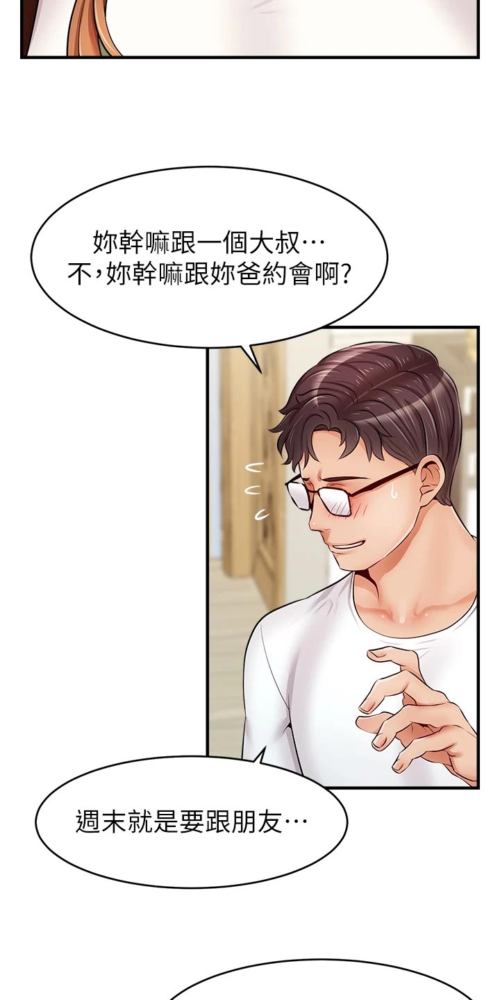 《家人的意义》漫画最新章节第28章：家人的重要性免费下拉式在线观看章节第【7】张图片