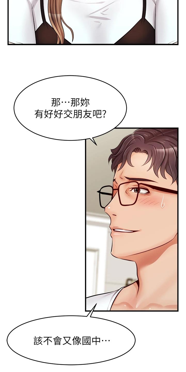 《家人的意义》漫画最新章节第28章：家人的重要性免费下拉式在线观看章节第【4】张图片